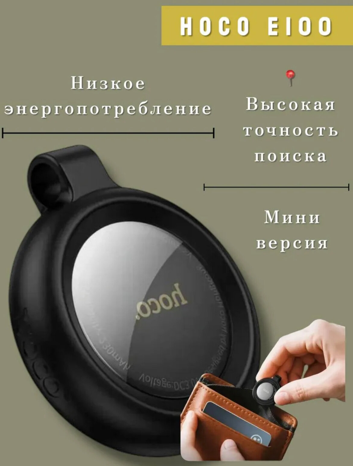 Трекеры И Медальоны Для Животных Xiaomi Метка GPS трекер Hoco E100 AirTag для слежения, метка для отслеживания вещей, автомобиля, животных, детей