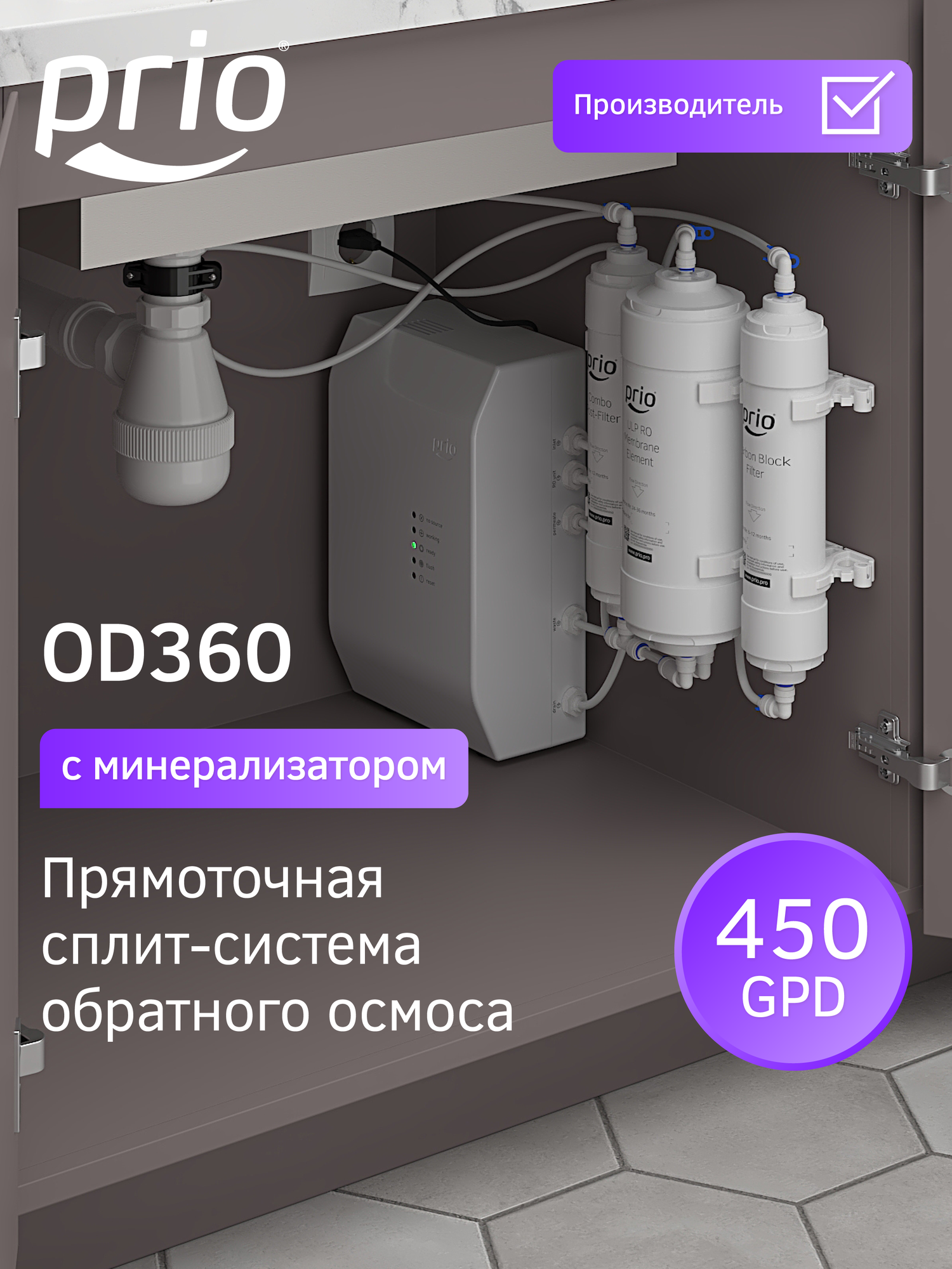 Фильтр для воды под мойку прямоточная система обратного осмоса с минерализатором Prio OD360 Econic Osmos Stream