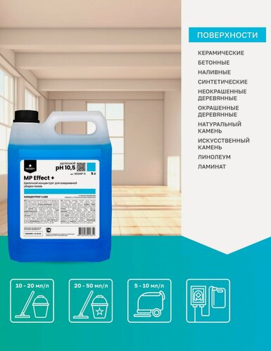 Изображение товара Средство моющее для полов Prosept Prof MP Effect + (5л)