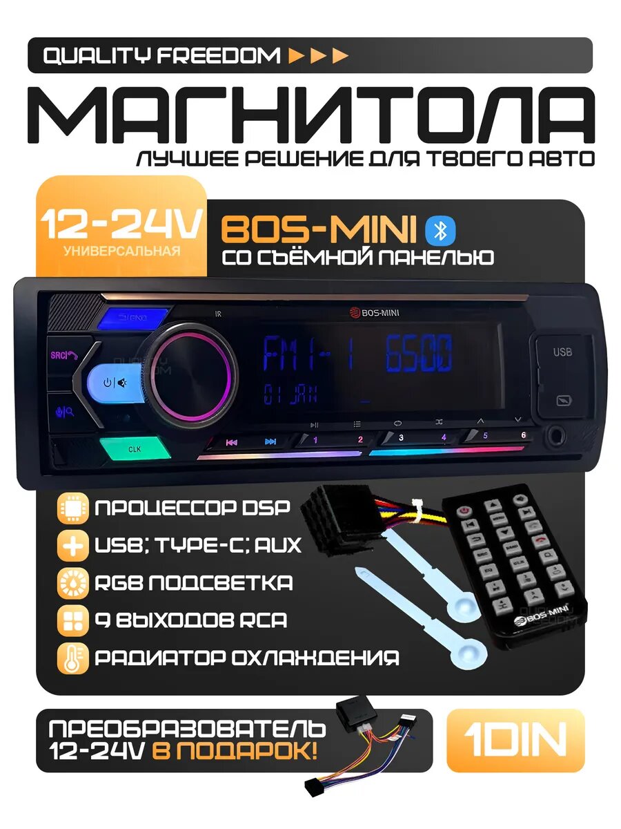 Автомагнитола процессорная 1Din, RDS, Bluetooth, AUX, громкая связь, USB и Type-C , RGB
