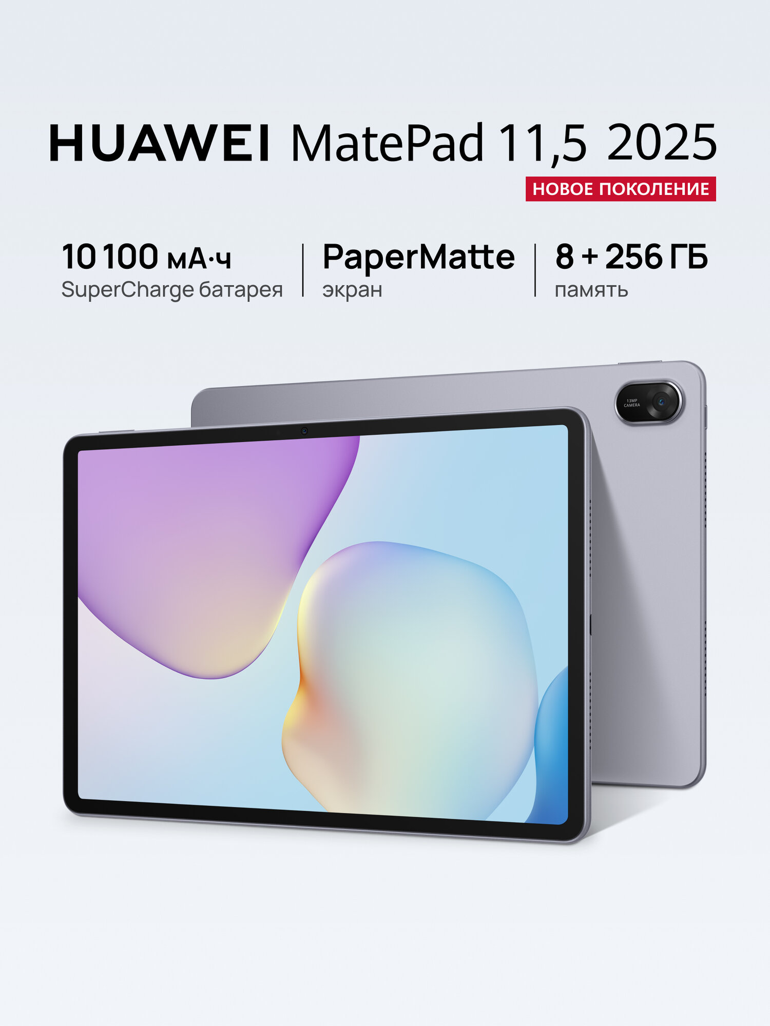 Планшет HUAWEI MatePad 11.5 2025 PaperMatte 8 ГБ/256 ГБ Космический серый