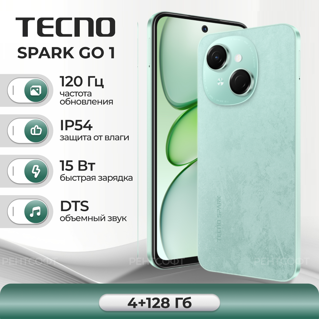 Смартфон TECNO SPARK Go 1 (4/128ГБ) Зеленый