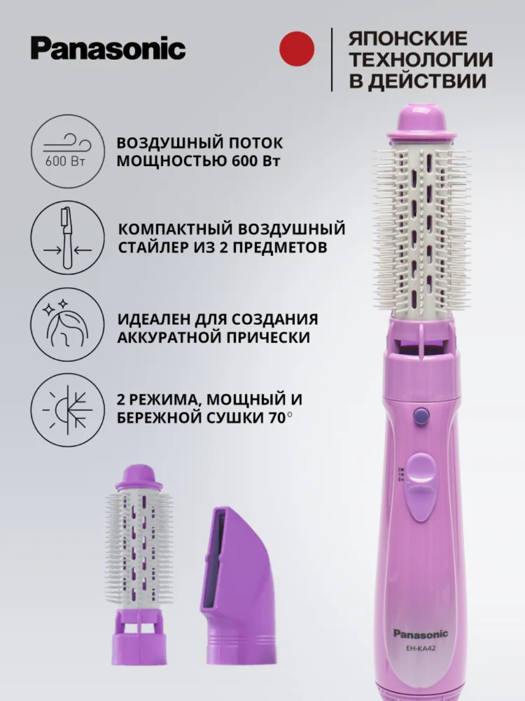 Фен-щетка Panasonic EH-KA22-V865, 600W, 2 режима, фиолетовый, для объема волос