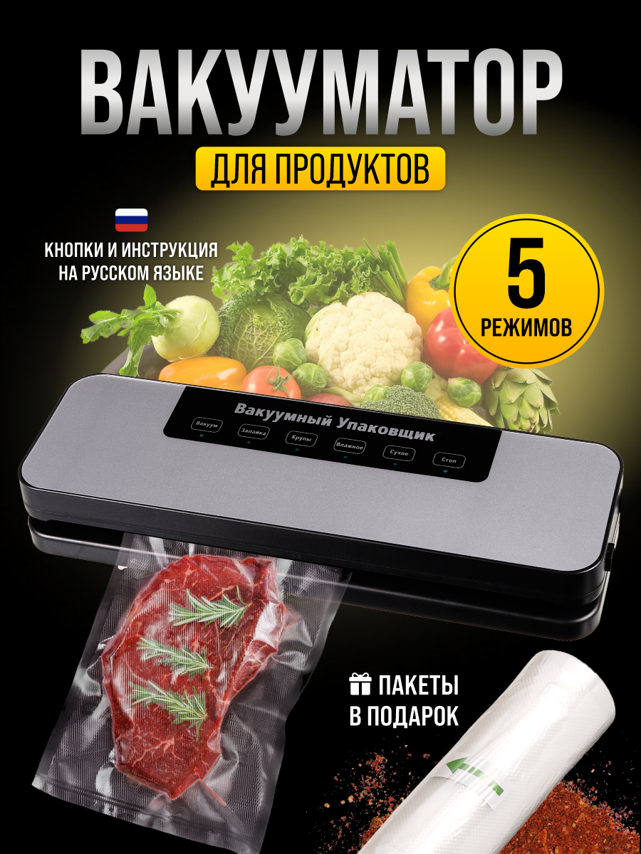 Вакуумный упаковщик для продуктов, KEEP HOT, сенсорное управление, для пакетов шириной до 30 см, пакеты в подарок