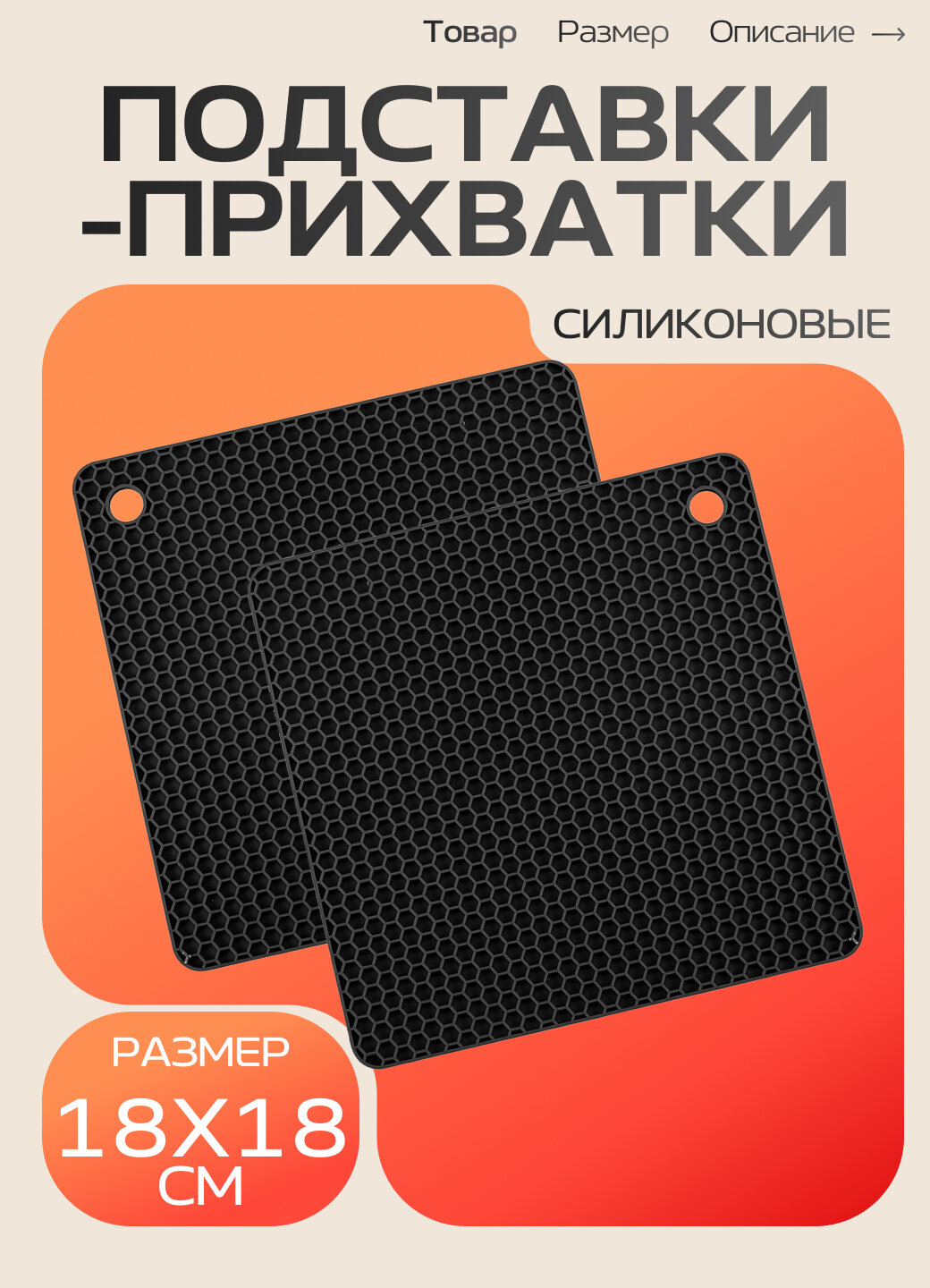 Подставка под горячее / кухонные силиконовые прихватки / 2 шт