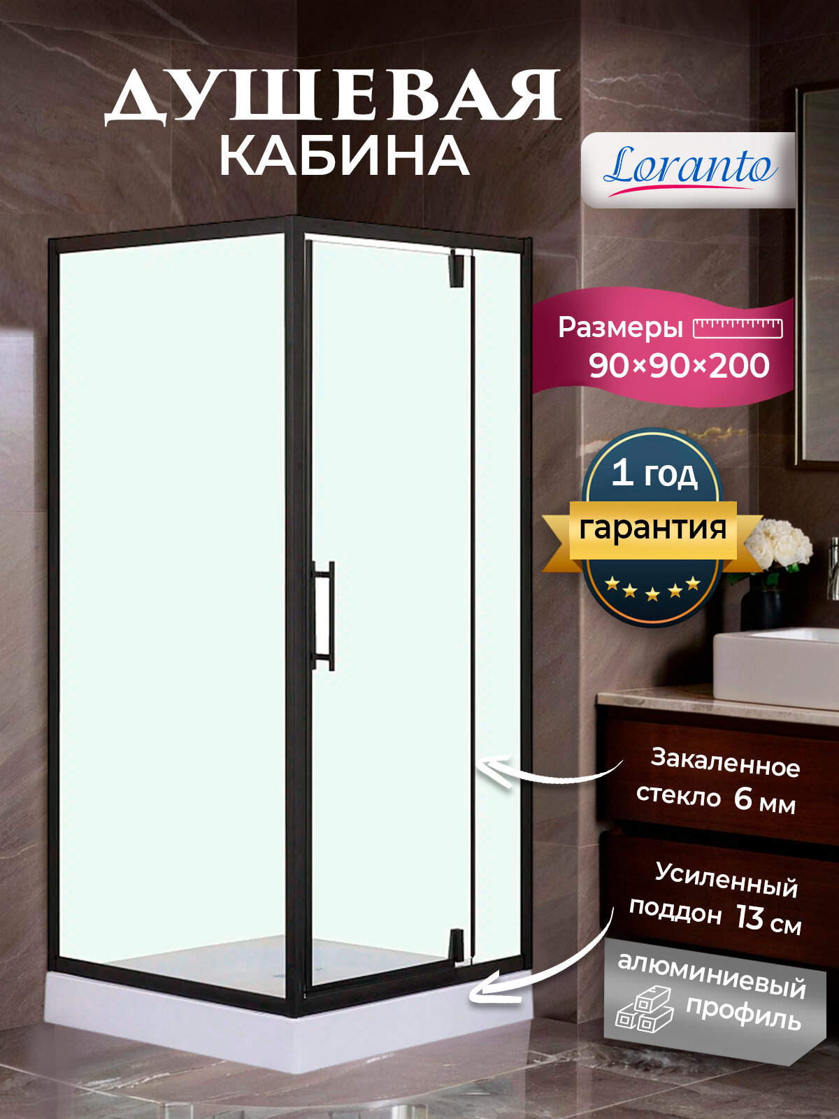 Душевое ограждение 90х90 LORANTO CS-604A 90