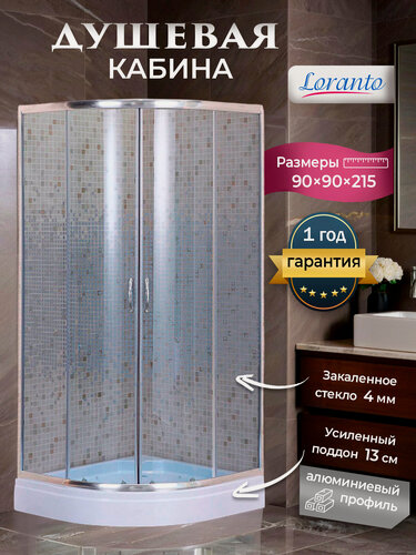 Изображение товара Душевое ограждение с низким поддоном хром LORANTO 90х90х215 CS-8015GB 90