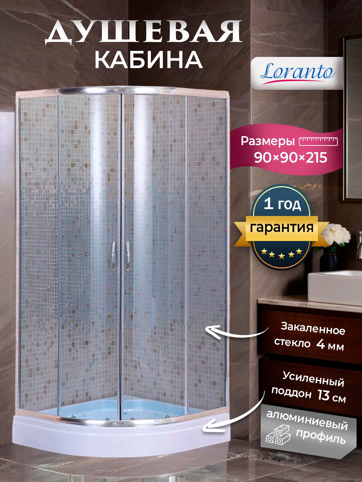 Душевое ограждение 90х90 Loranto SUNWAY CS-8015GB 90