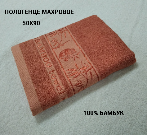 Махровое полотенце Sunvim 100% бамбук для рук и лица 50х90см  производство Китай