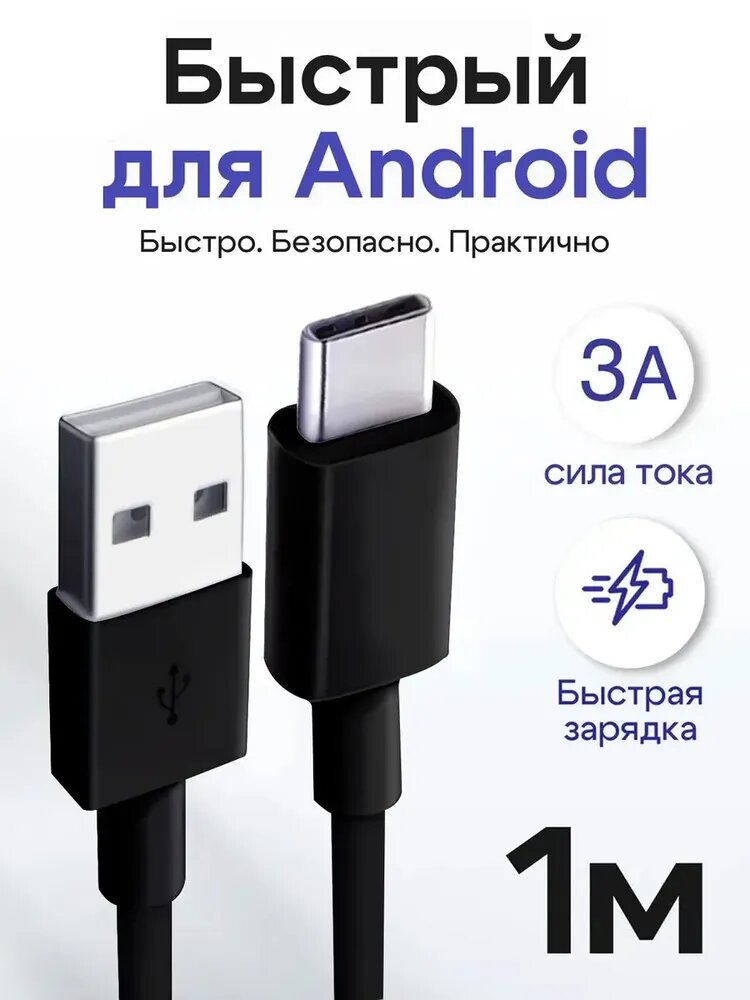 Кабель USB 2.0/3.0 – Type-C, быстрая зарядка, 25Вт, длина 1,2м, черный — фото 1