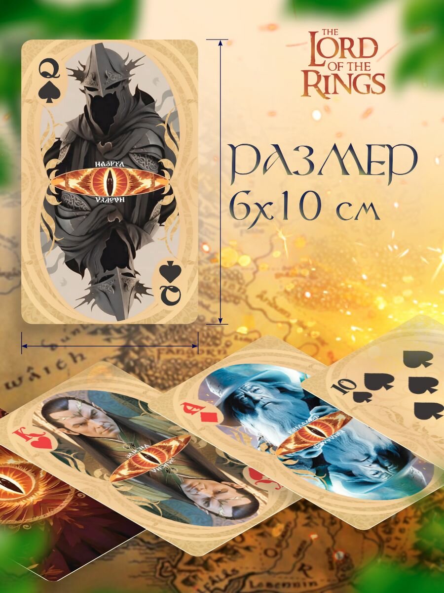 Карты игральные Властелин колец, 54 штуки — фото 1