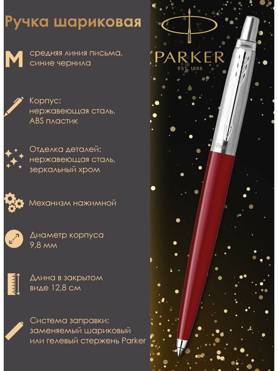 Ручка Паркер шариковая для письма подарочная мужчине / женщине Parker Jotter Orig Red, корпус красный, детали нерж. сталь, синяя, Rg0033330, 143866