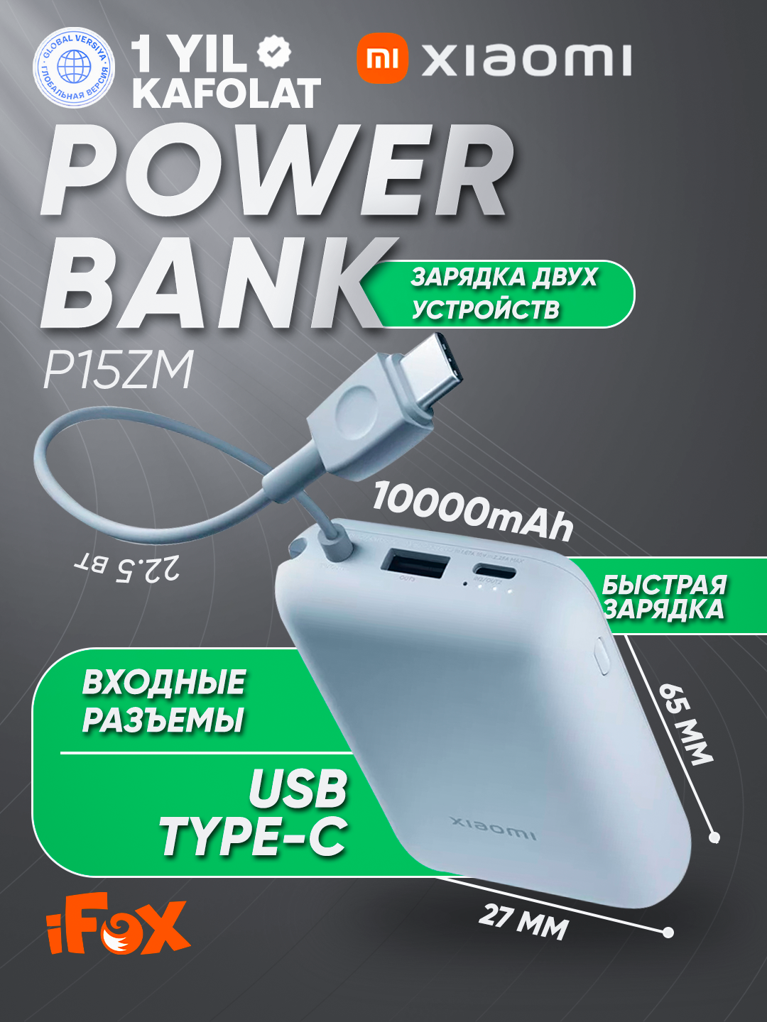 Xiaomi Power Bank 10000 mAh — компактный аккумулятор с встроенным кабелем и быстрой зарядкой 22.5 Вт»