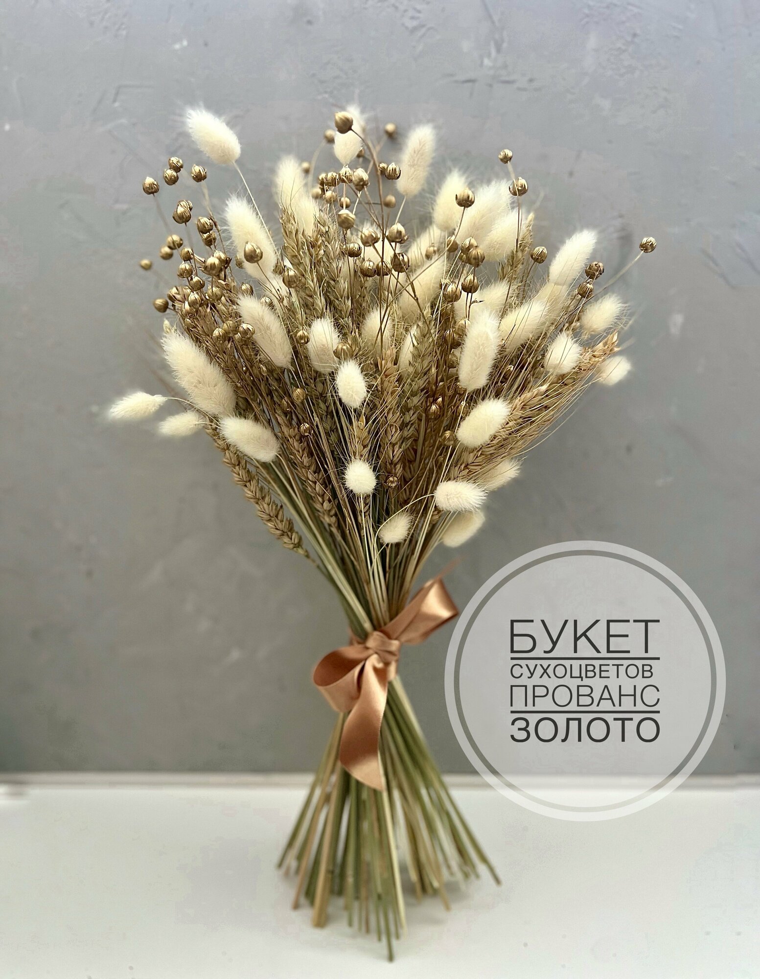 Букет из сухоцветов Цветок в Руке 