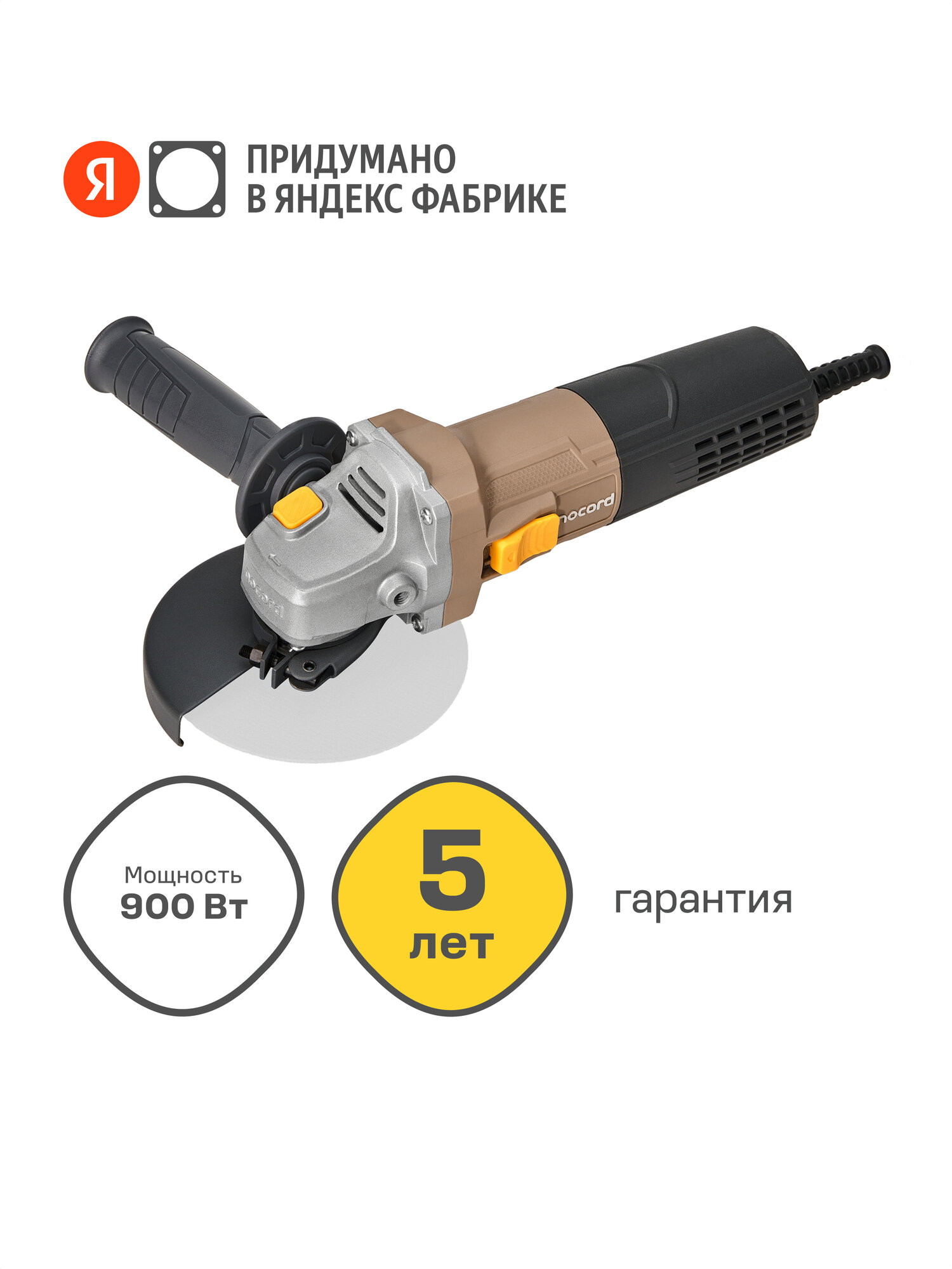 УШМ Nocord 900 Вт диск 125 мм NCG-900.125.0