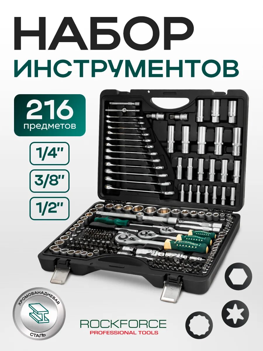 Набор инструментов для автомобиля 216 предметов