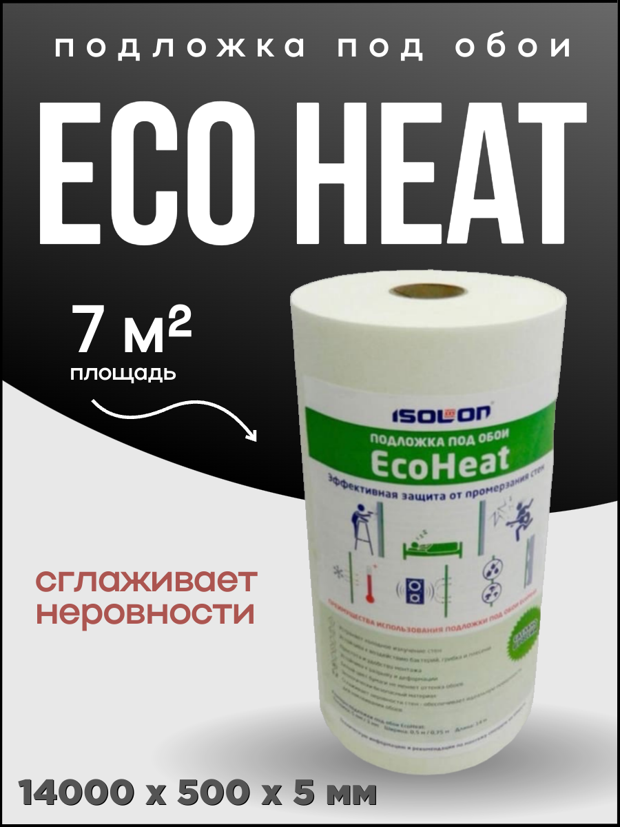 Подложка под обои ISOLON Eco Heat пенополиэтилен экологичная 7м² 5мм белая