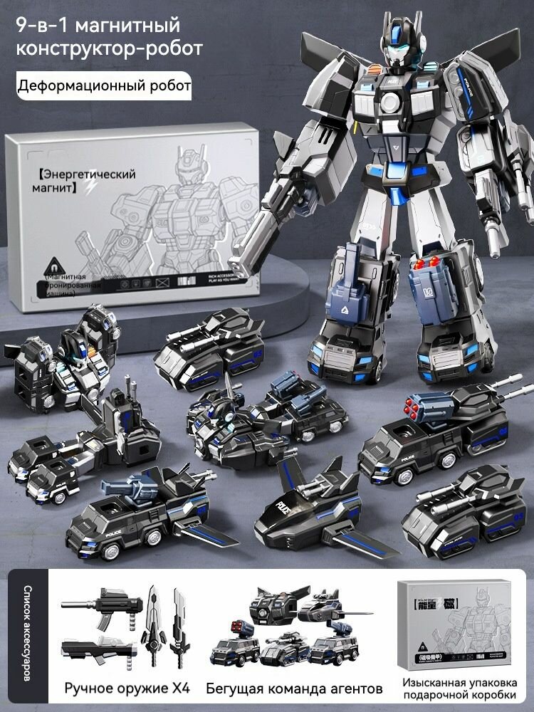 Робот трансформер, Металлический магнитный трансформер 9 в 1 - конструктор-робот, инженерная техника, развивающая игрушка для мальчиков