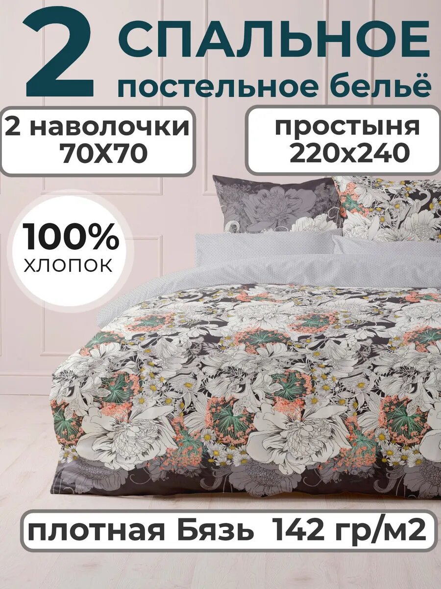 Постельное белье  Мастерская снов  Шуйские Ситцы  2 спальное  бязь 142 г кв  м  хлопок 100 