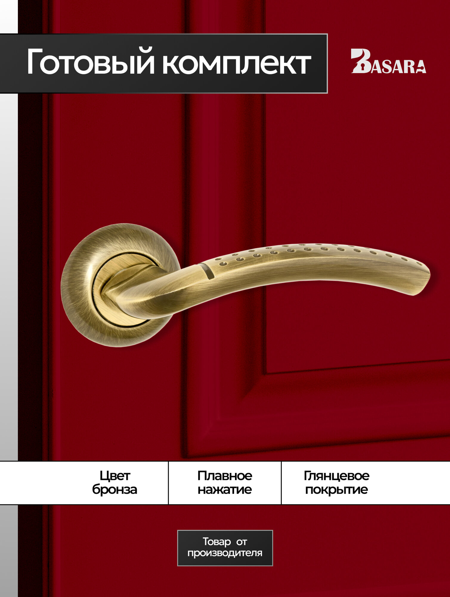 Ручка дверная на раздельном основании для входных и межкомнатных дверей под врезной замок в цвете бронза комплект