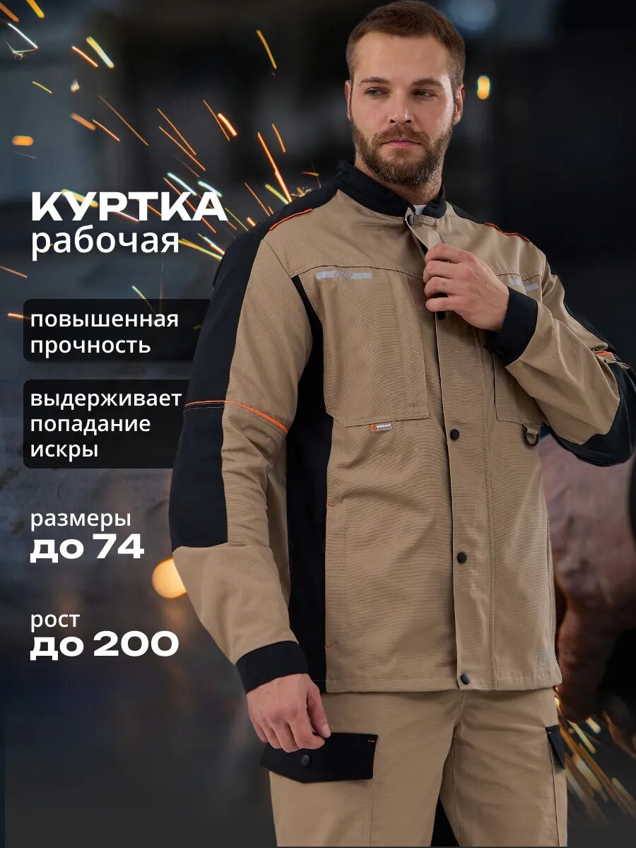 Спецодежда мужская куртка рабочая мужская бежевая размер 56-58 рост 170-176