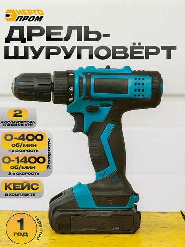 Изображение товара Дрель-шуруповерт"энергопром Home Master" ДА-18/2 Li 2акк, слайдер, кейс,18В/2ач