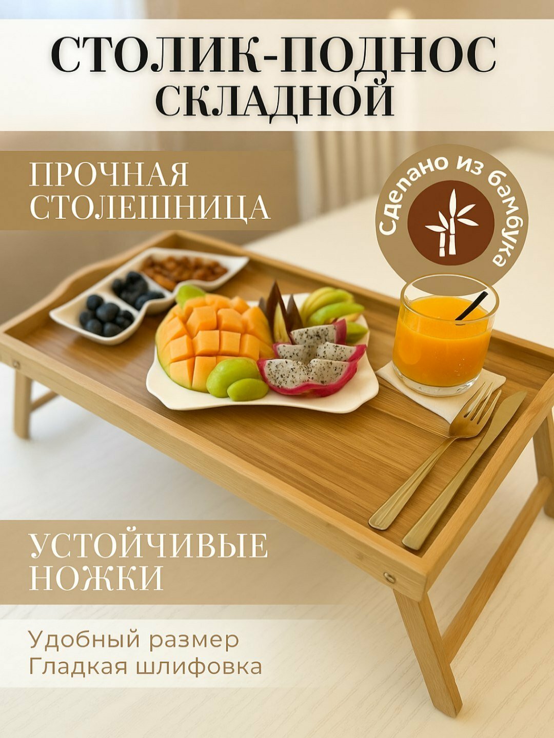 Бамбуковый столик складной для завтрака и ноутбука, поднос, подставка Размер: 50*30*21 см