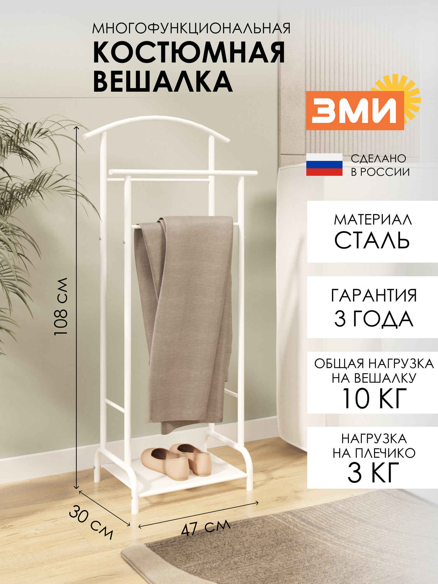 Напольная вешалка ЗМИ Римини 2 металлическая стойка для хранения одежды