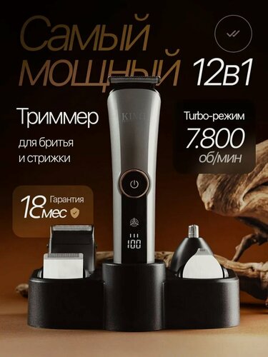 Изображение товара Триммер для бороды, волос и тела, беспроводной, из нержавеющей стали