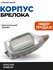 Корпус Scher Khan шерхан Magicar 5 для замены (подходит для брело...