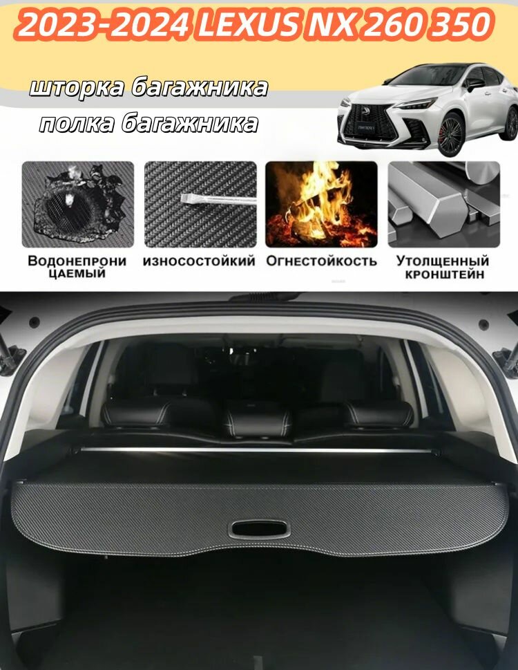 2023-2024 LEXUS NX 260 350шторка багажника/полка багажника /