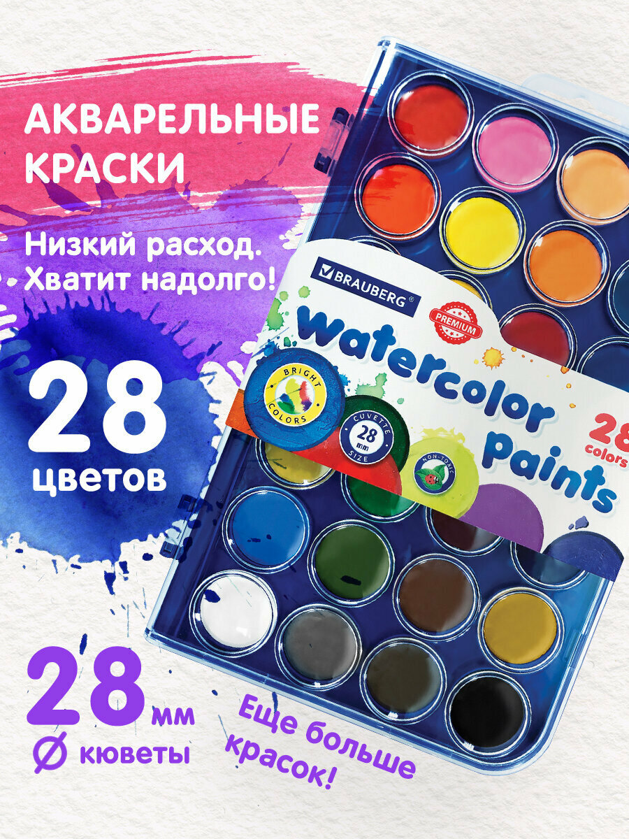 Краски акварельные для рисования сухие Brauberg Premium 28 цветов круглые кюветы 28 мм 191745