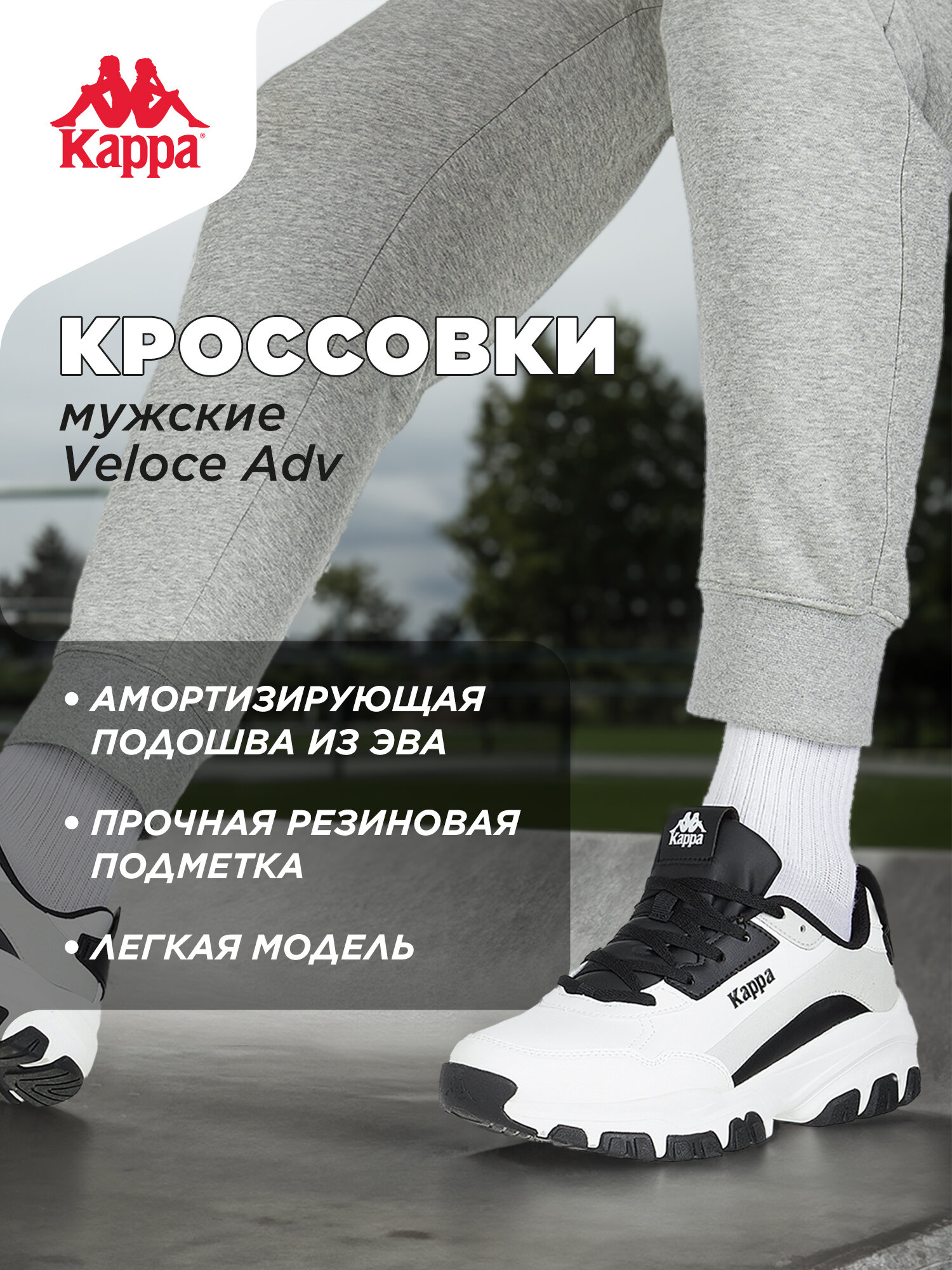 Кроссовки Kappa VELOCE ADV M