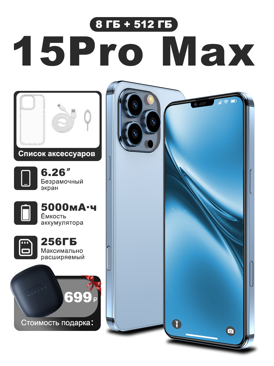 Starlet 15ProMax" с наушниками,8GB+512GB, 5000 мАч