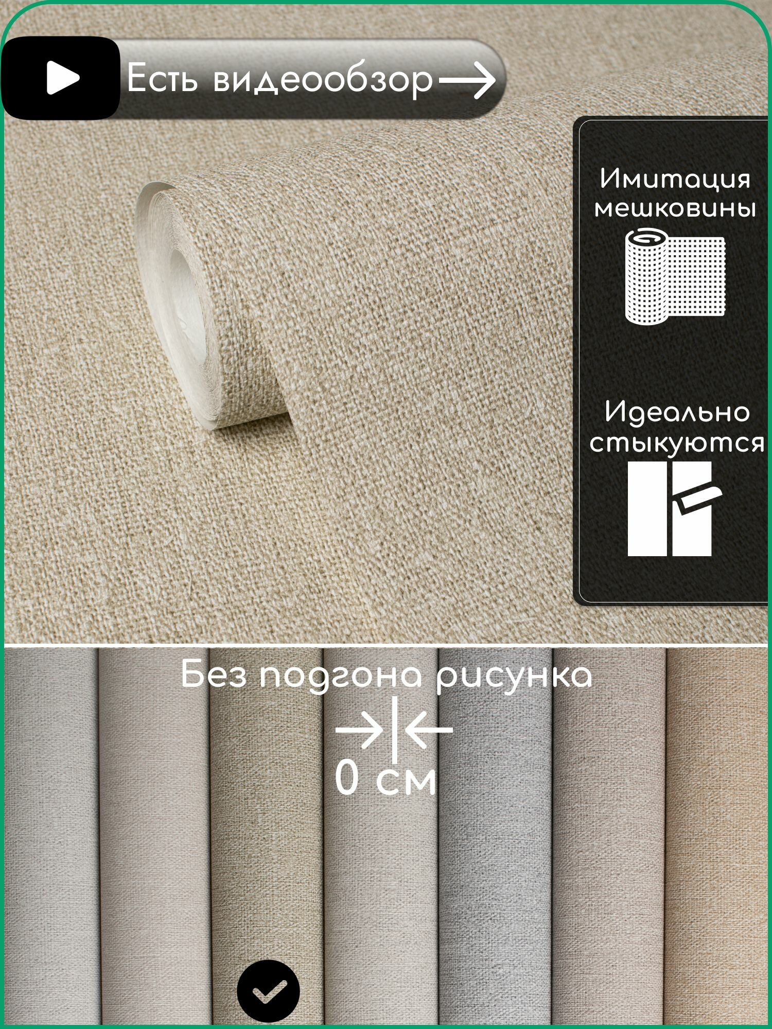 Обои антивандальные без подгона  рогожка  мешковина  натуральная ткань  виниловые на флизелине  моющиеся метровые STARTDECO Exclusive Good  1 06 10 05м  арт  589973