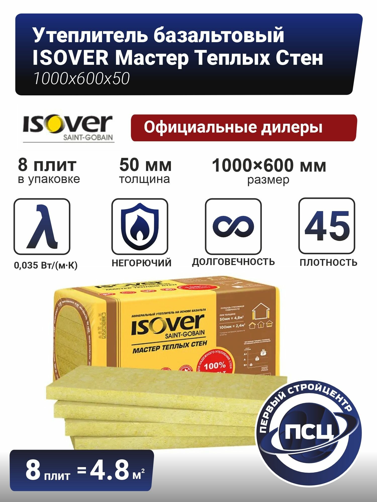 Утеплитель базальтовый изовер мастер теплых стен 1000*600*50мм 4.8 м2 0.24 м3 теплоизоляционные плиты 8 шт пл.45