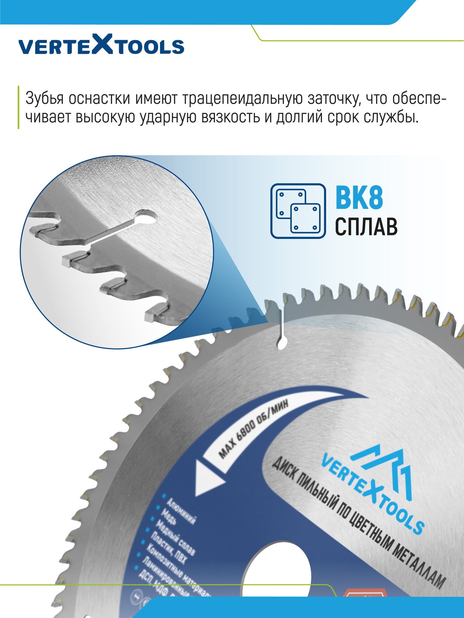 Пильный диск по алюминию цветным металлам пластику VertexTools 216x30 80 зубьев — фото 1