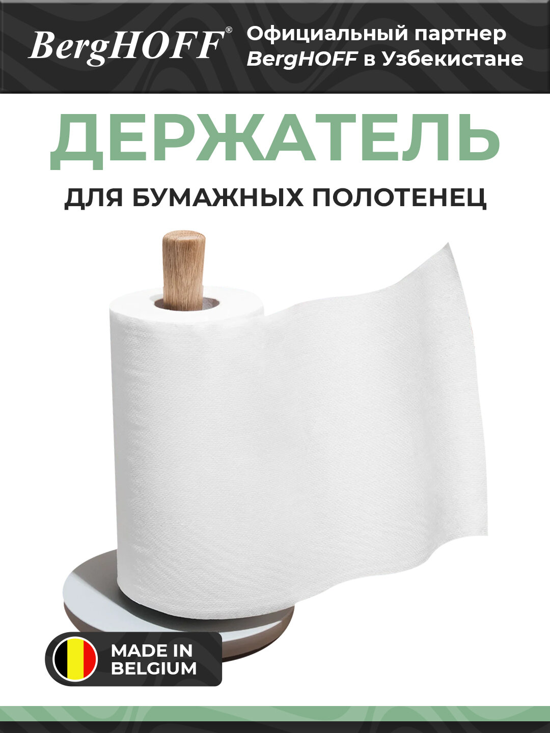 BergHOFF - Держатель для бумажных полотенец, дерево арт. 3950022