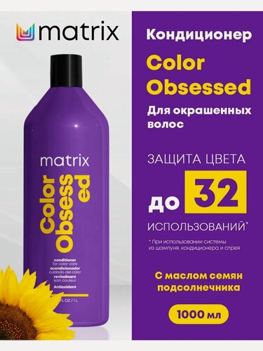 Изображение товара Кондиционер для окрашенных волос Matrix Color Obsessed, 1000 мл