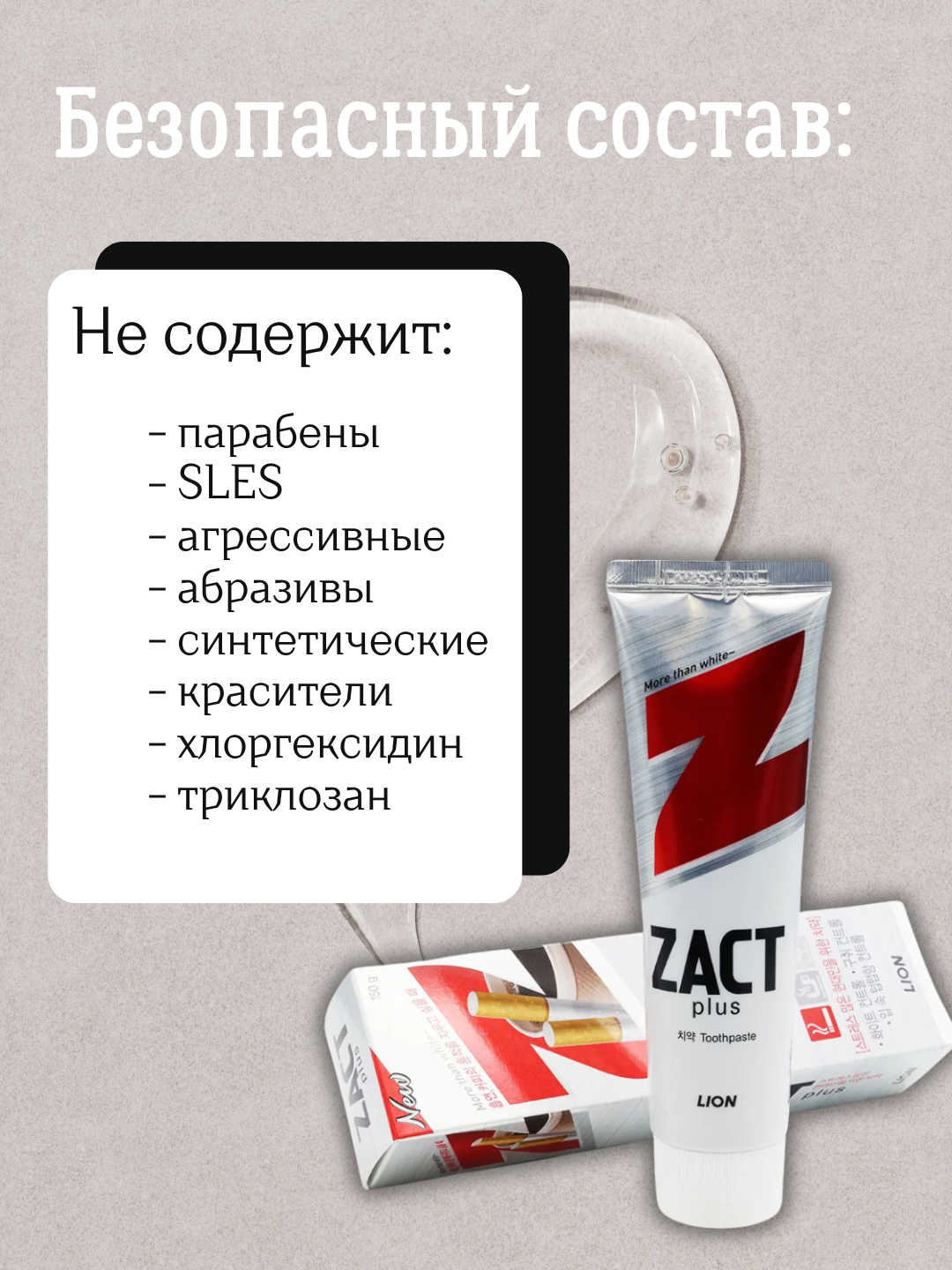 Зубная паста для курящих, отбеливающая, против кариеса, ZACT 150 г — фото 1