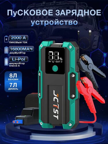 Изображение товара Пусковое зарядное устройство для автомобиля，12В, 2000А, с кейсом