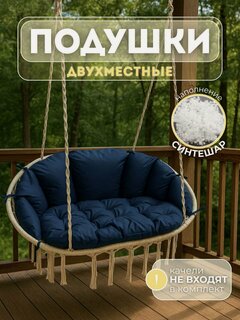 Изображение товара Подушка для 2х местных качелей