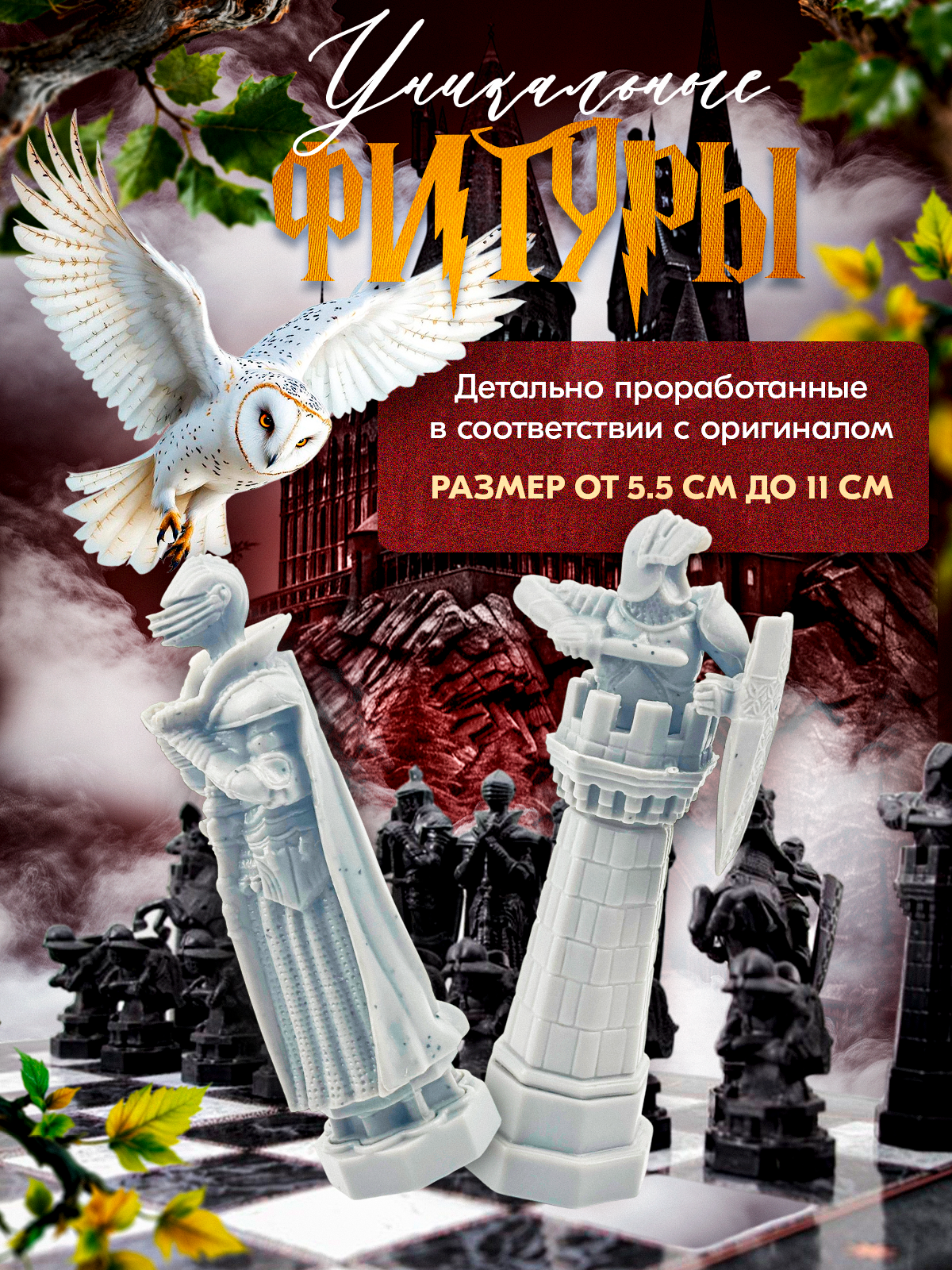 Волшебные Шахматы Harry Potter Wizard Chess Set / Гарри Поттер — фото 1