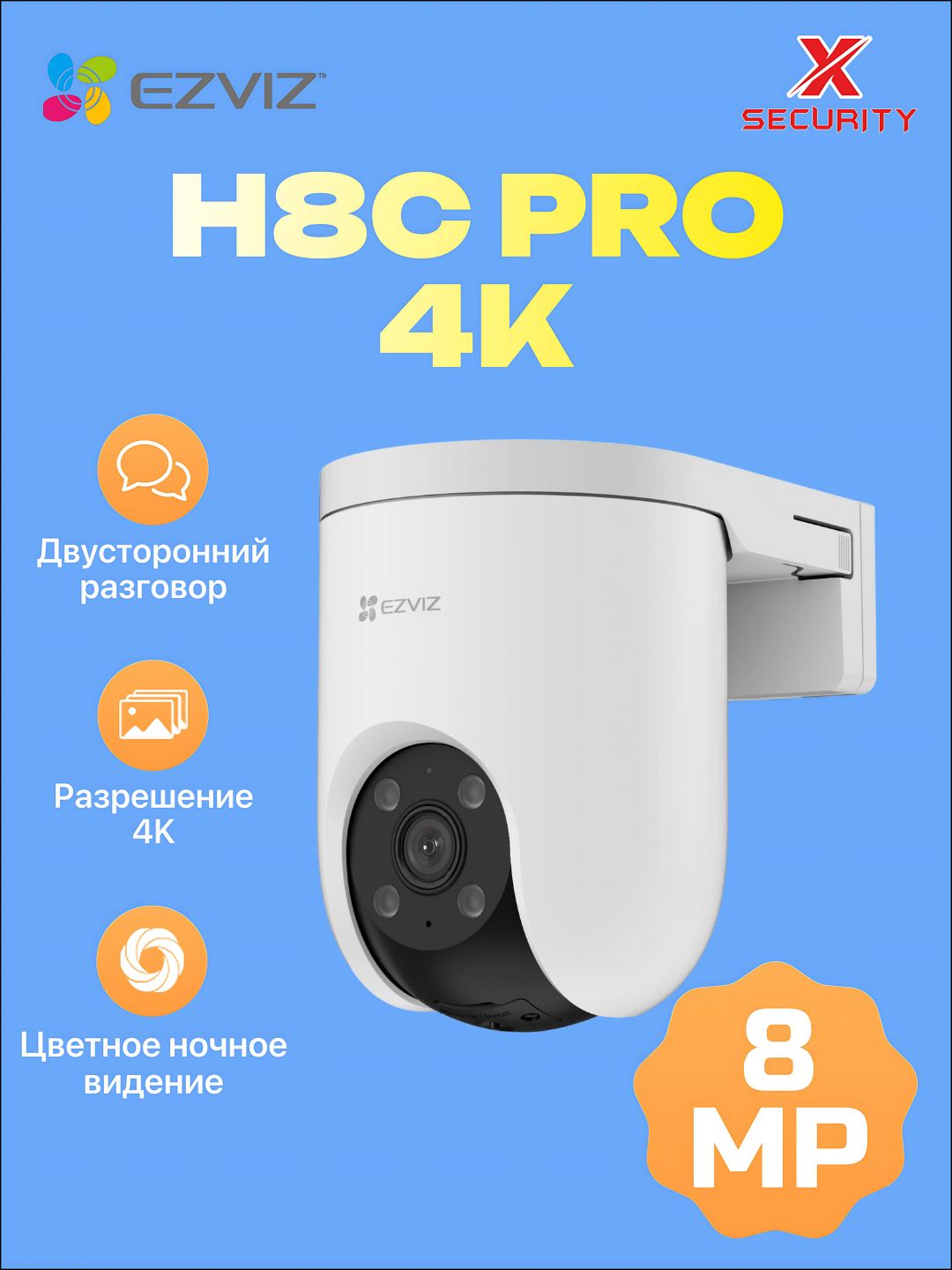 Ezviz камера H8C pro 4K 8mp Wi-Fi, цветное ночное видение,