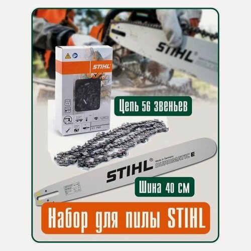 Изображение товара Набор Шина+Цепь пильная 3/8"х1,3х56зв.