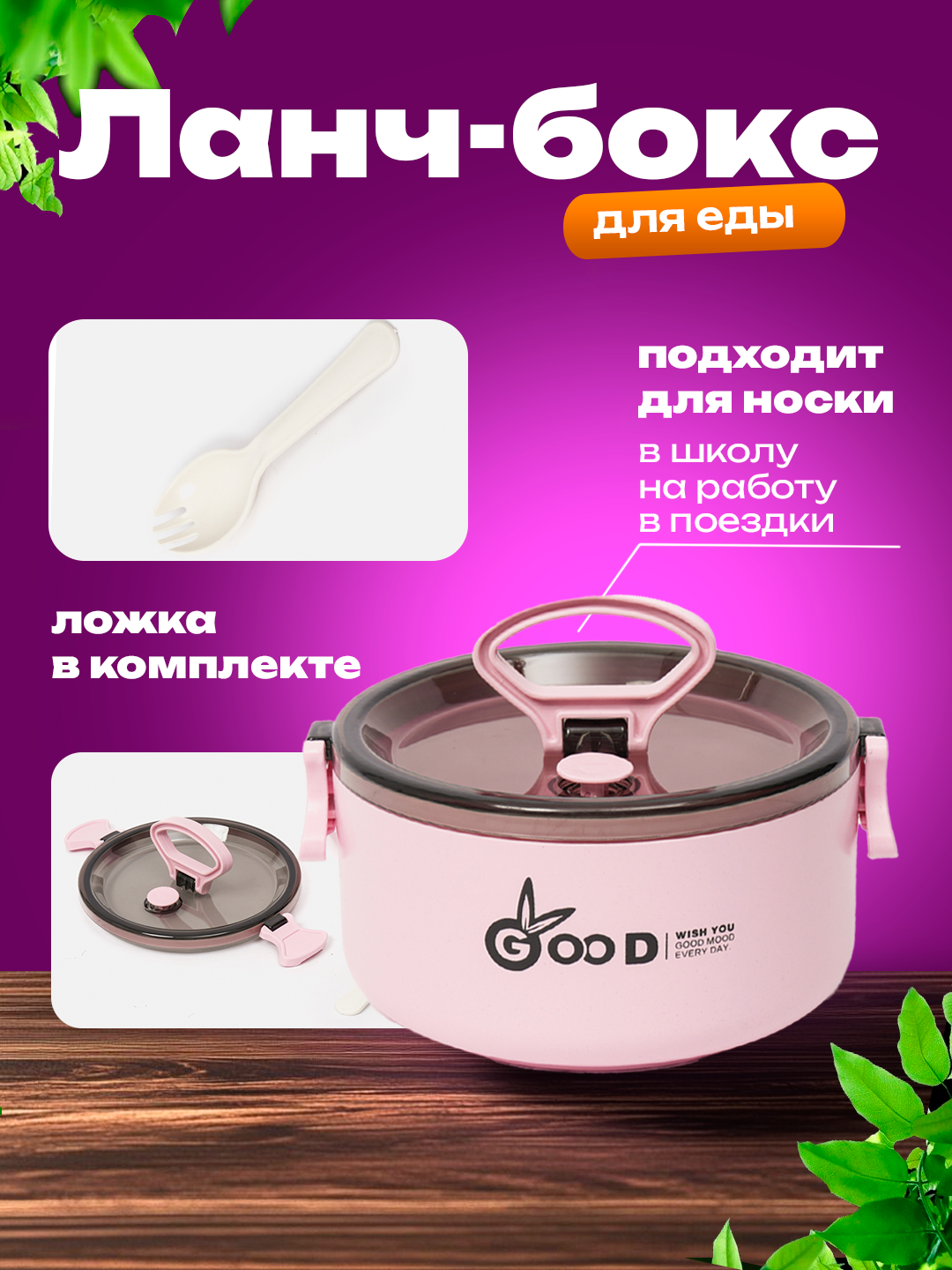 Ланч-бокс "Бенто-Бокс", пластик, 3 отделения, столовые приборы