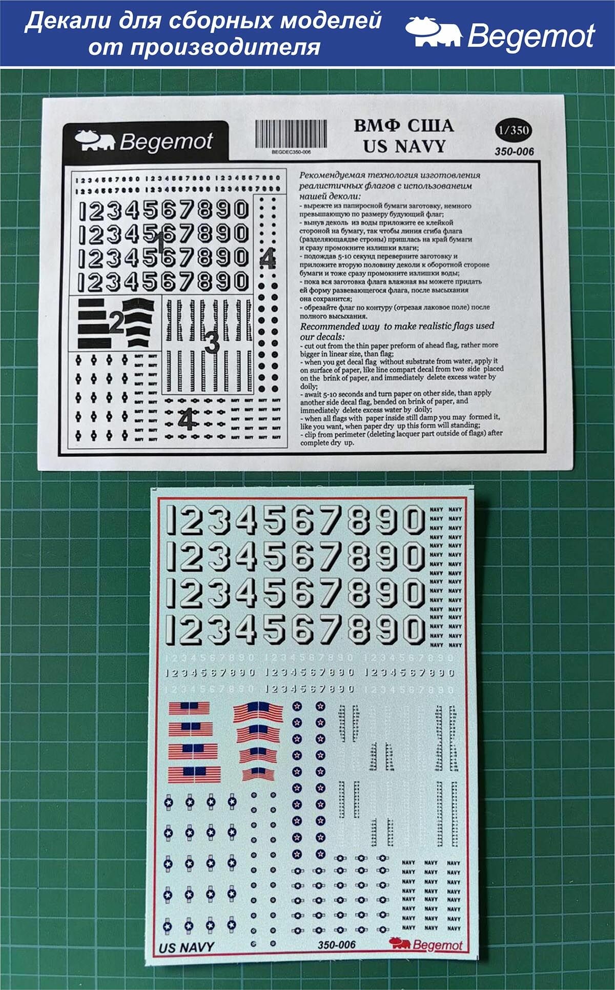 350-006 Деколь (Декаль) Флот США (флаги) 1/350 (BEGEMOT)