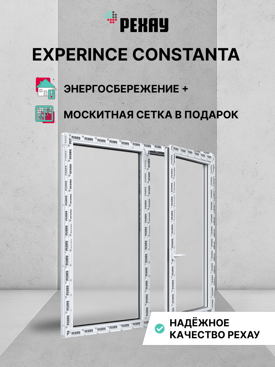 Пластиковое окно ПВХ + москитная сетка REHAU EXPERIENCE CONSTANTA 1150х1000 мм (ВхШ) двухстворчатое глухое левое / поворотно-откидное правое двухкамерный стеклопакет белое