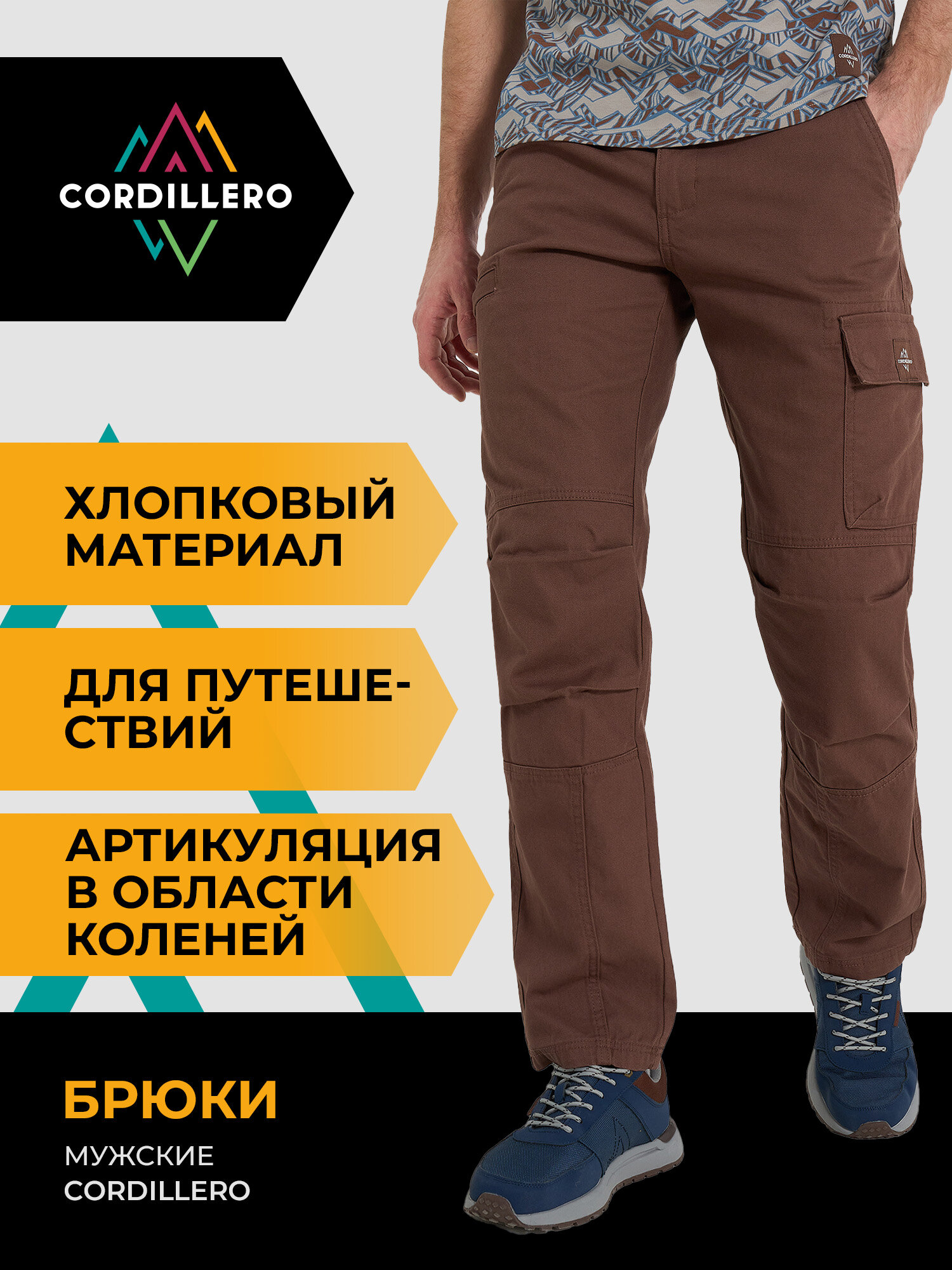 Брюки CORDILLERO Men's Travel Pants