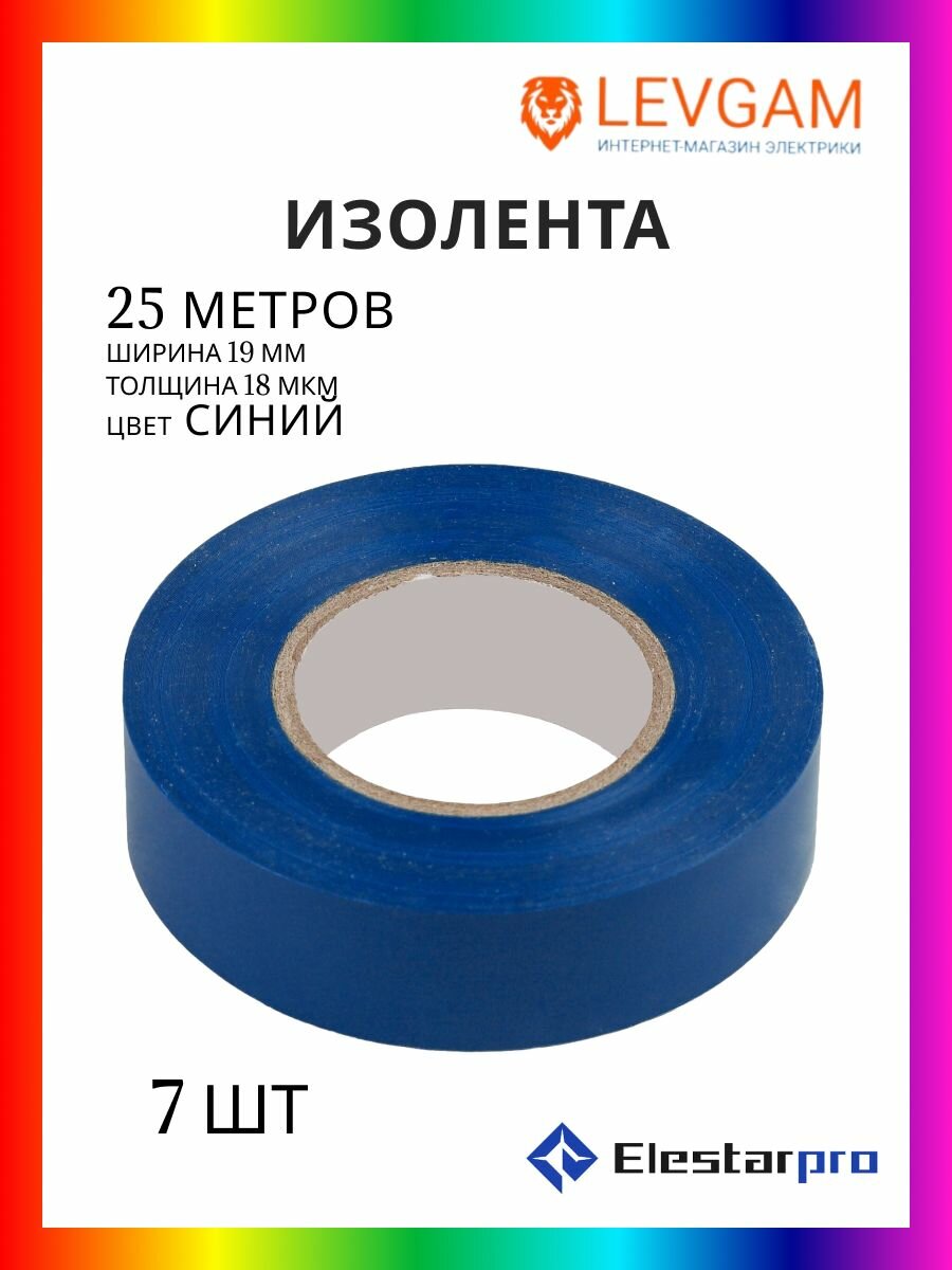 ElestarPro Изолента 018 19х25 м синяя